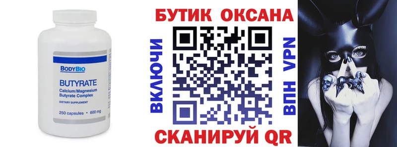 Бутират оксибутират  Купить где  Нефтекамск 